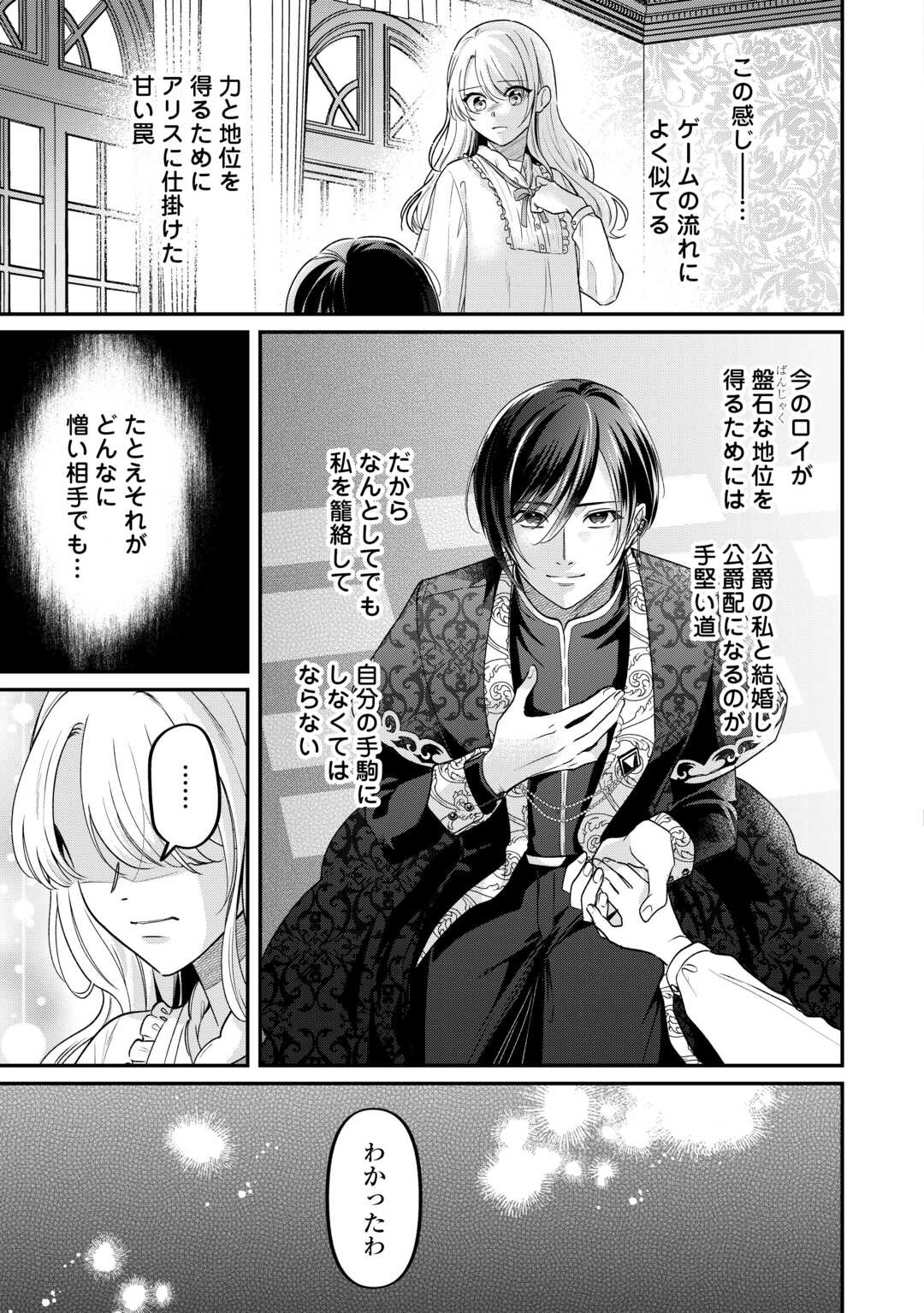 GITEI WO SHIITAGETE KOROSARERU UNMEI NO AKUYAKU REIJOU WA NAZEKA KARE NI DEKIAI SARERU Chapter 8 - Page 11