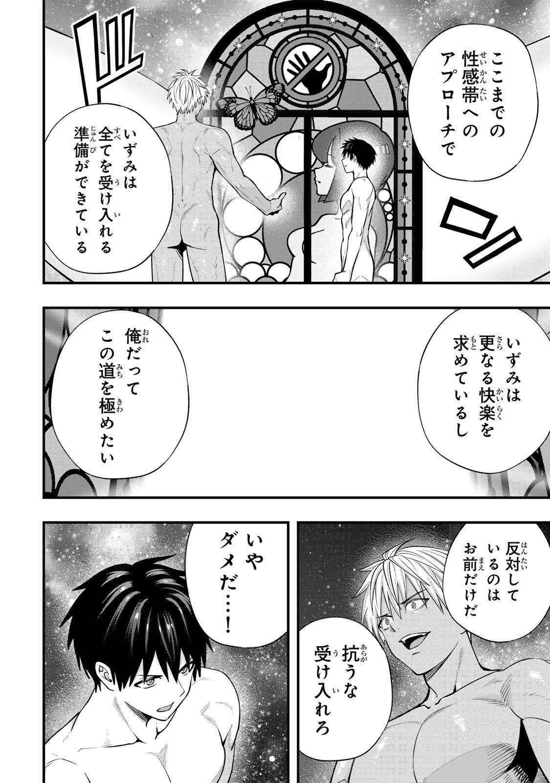 Read SAWARANAIDE KOTESASHI-KUN Chapter 145 [High Quality / Full] - Page 2 - dark.nicomanga.com