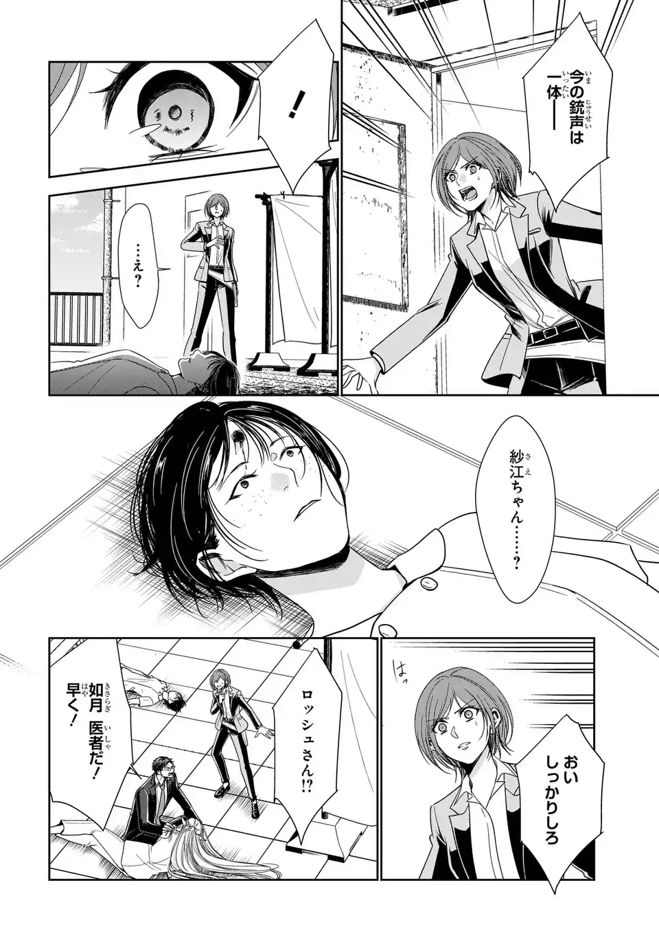 KEISHICHOU MAJUU TAISAKUSHITSU: OUKAMI KEIJI TO MEZAME NO KENJA Chapter 13 - Page 20