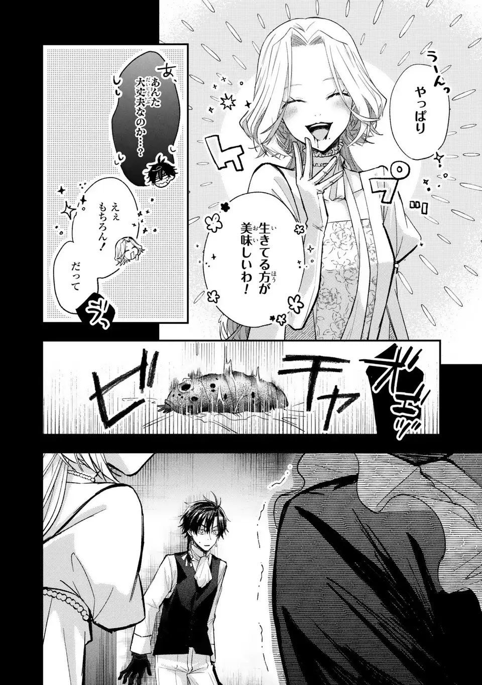 GISELLE ODETTE NO RYUUGI -WAZAWAI NO REIJOU TO 13-BANME NO OUJI- RAW Chapter 3 - Page 28