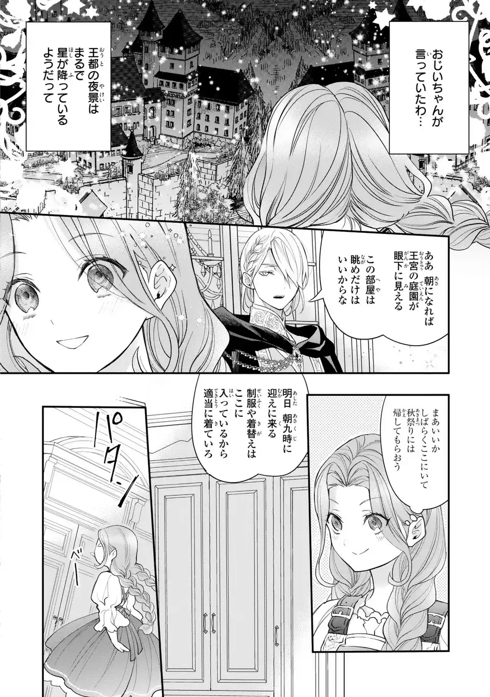 MIDORI NO YUBI WO MATSU MUSUME: MAJUTSUSHI-SAMA TO INAKA MUSUME TO IYASHI NO ONSHITSU Chapter 2 page 20 - nihonkuni.com