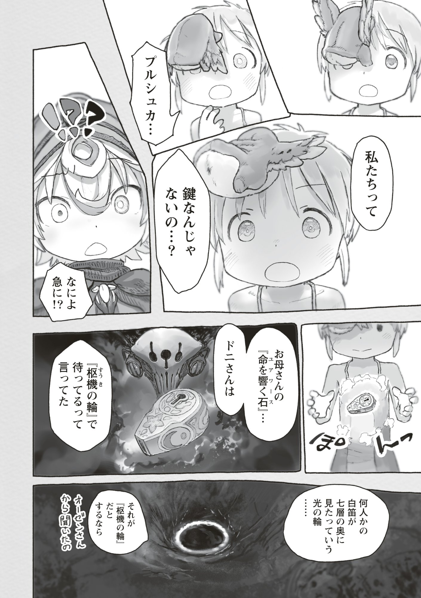 Read MADE IN ABYSS - RAW Chapter 73 [High Quality / Full] - Page 14 - dark.nicomanga.com
