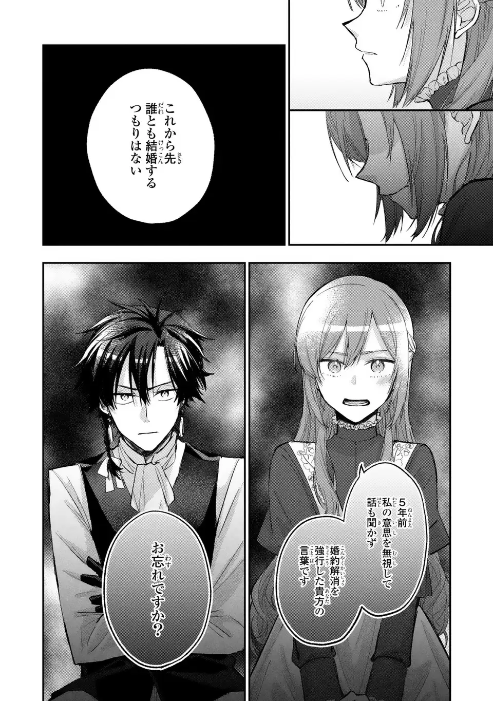 GISELLE ODETTE NO RYUUGI -WAZAWAI NO REIJOU TO 13-BANME NO OUJI- RAW Chapter 3 - Page 16