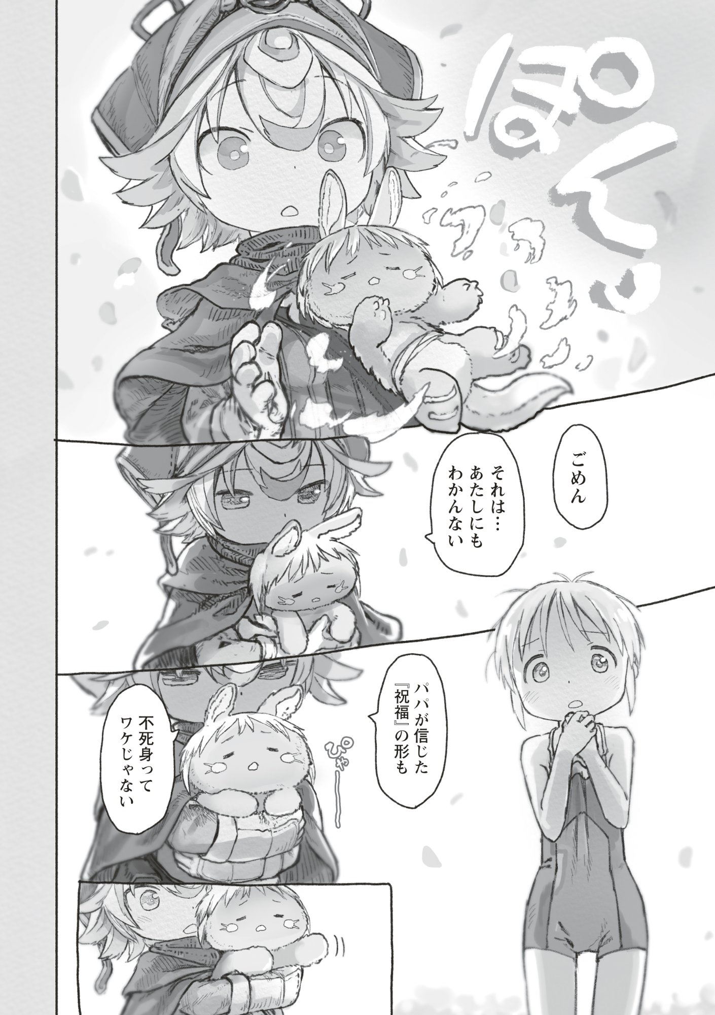 Read MADE IN ABYSS - RAW Chapter 73 [High Quality / Full] - Page 2 - dark.nicomanga.com