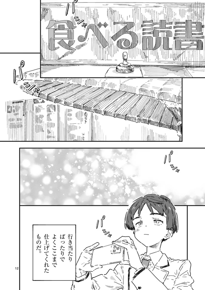 Read MAKE HEROINE GA OOSUGIRU! Chapter 26.1 [High Quality / Full] - Page 12 - dark.nicomanga.com