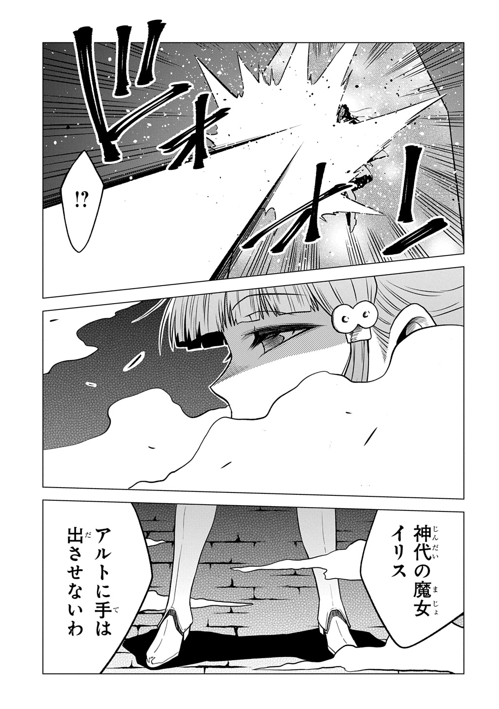 TSUIHOU SARETA GILD SHOKUIN WA, SEKAI SAIKYOU NO SHOUKANSHI Chapter 23 page 29 - nihonkuni.com