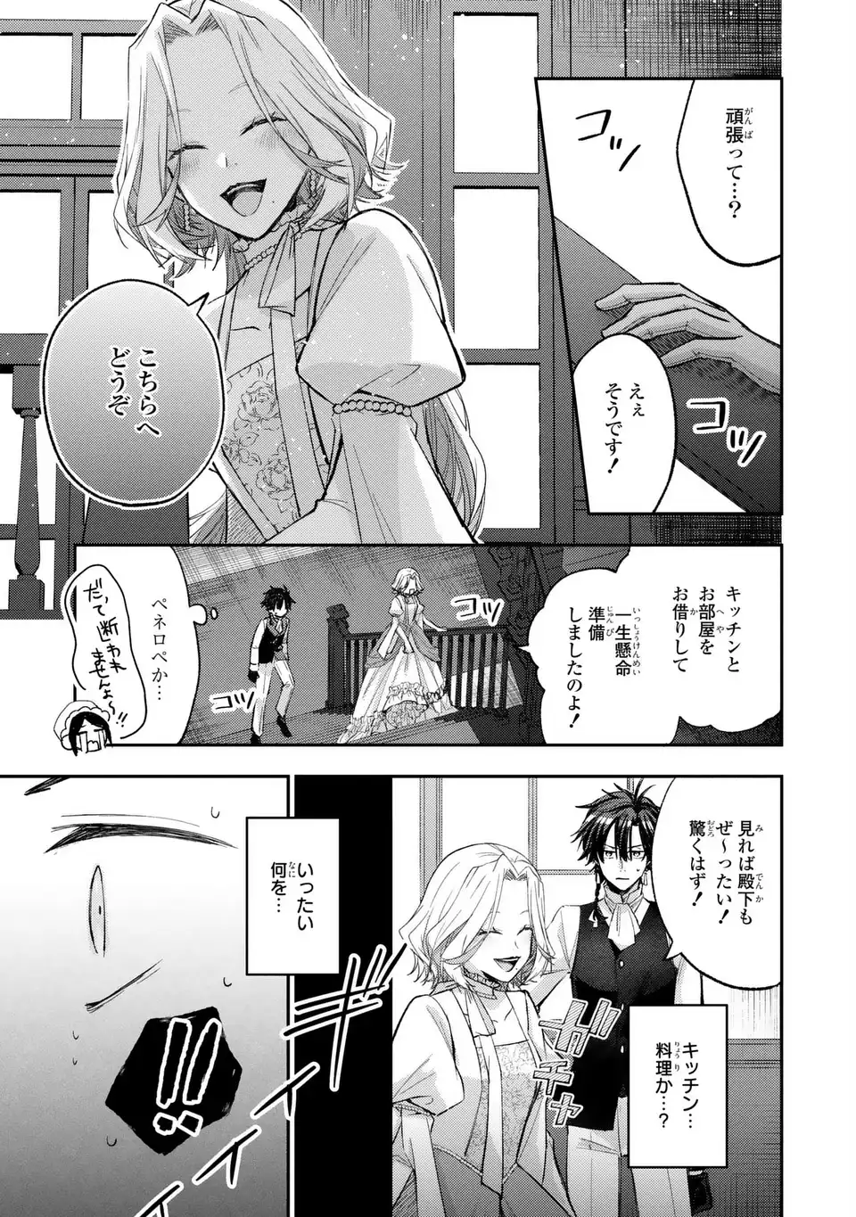 GISELLE ODETTE NO RYUUGI -WAZAWAI NO REIJOU TO 13-BANME NO OUJI- RAW Chapter 3 - Page 23