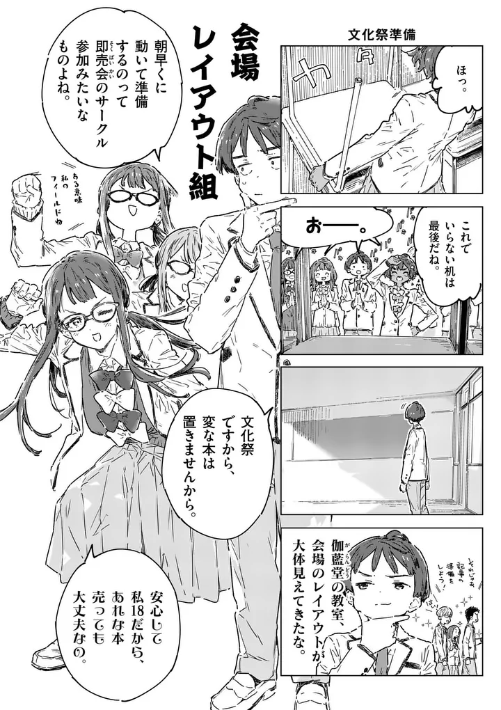 Read MAKE HEROINE GA OOSUGIRU! Chapter 26.1 [High Quality / Full] - Page 2 - dark.nicomanga.com