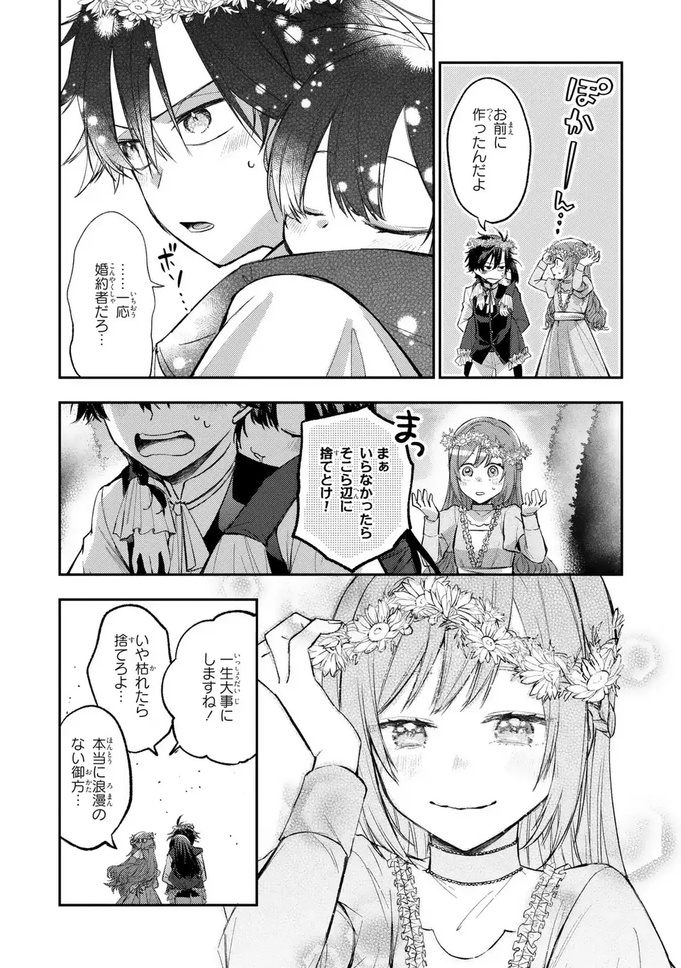 GISELLE ODETTE NO RYUUGI -WAZAWAI NO REIJOU TO 13-BANME NO OUJI- RAW Chapter 3 - Page 2