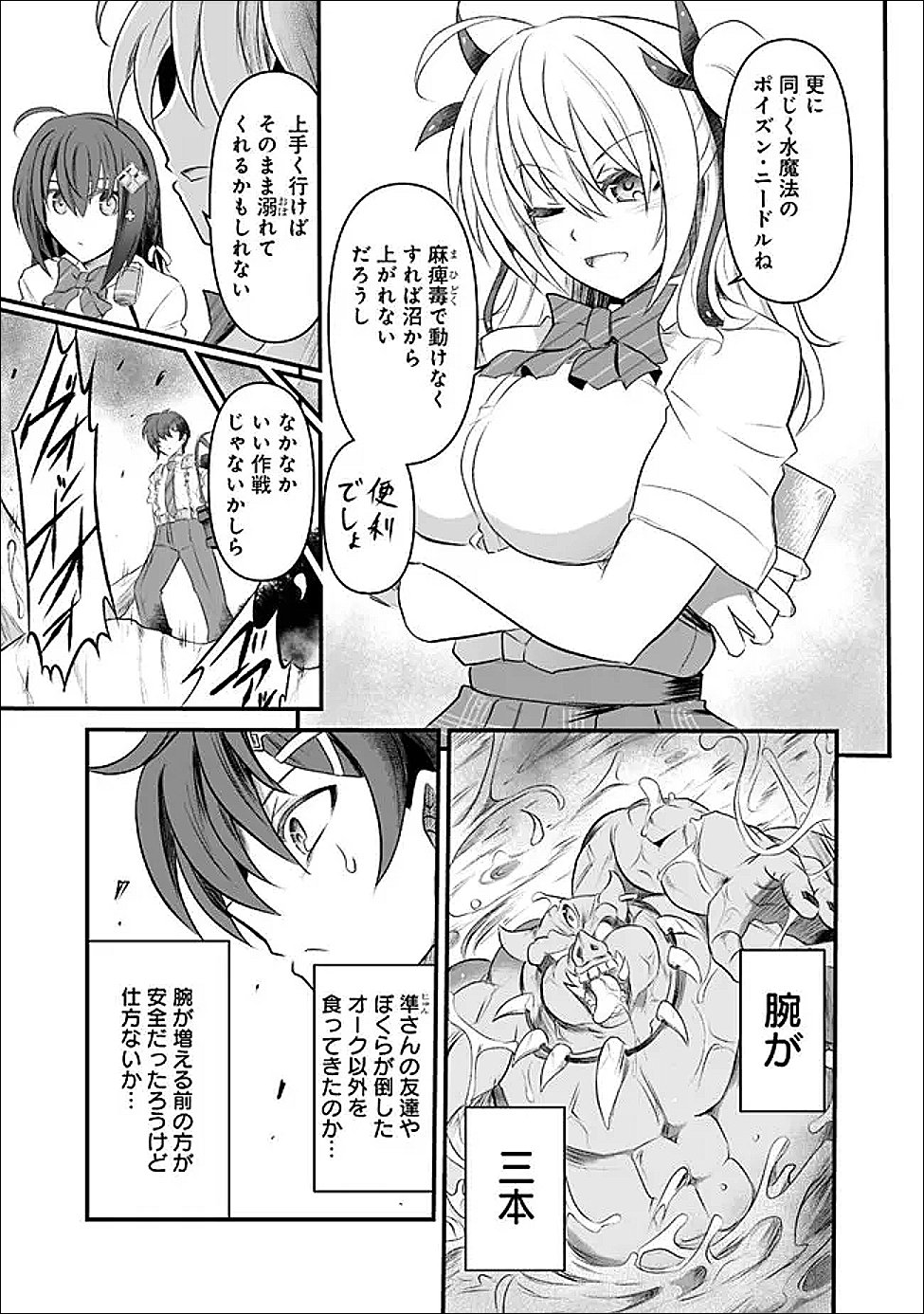 BOKU NO KANOJO SENSEI Chap 23 - Pic 9