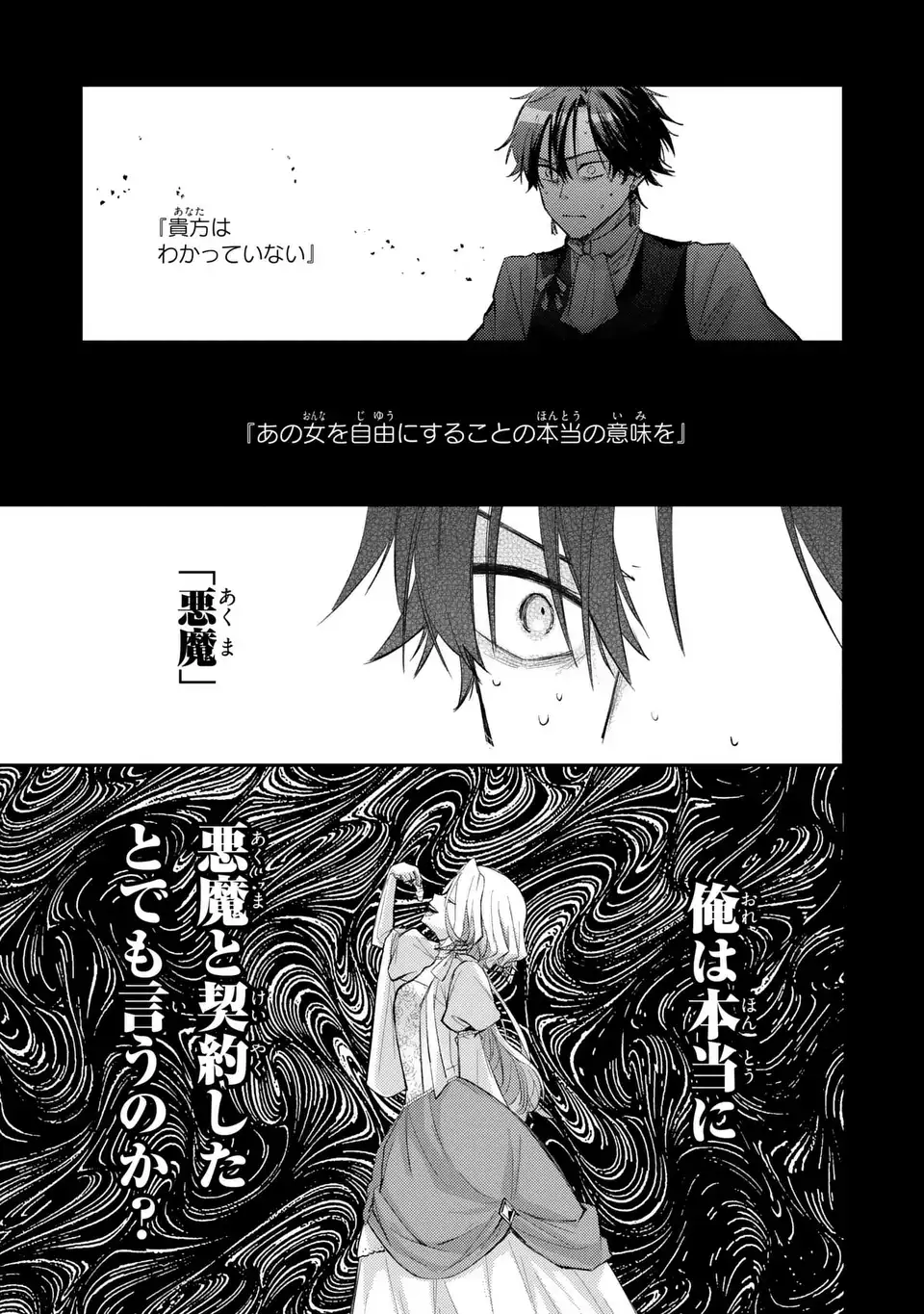 GISELLE ODETTE NO RYUUGI -WAZAWAI NO REIJOU TO 13-BANME NO OUJI- RAW Chapter 3 - Page 31