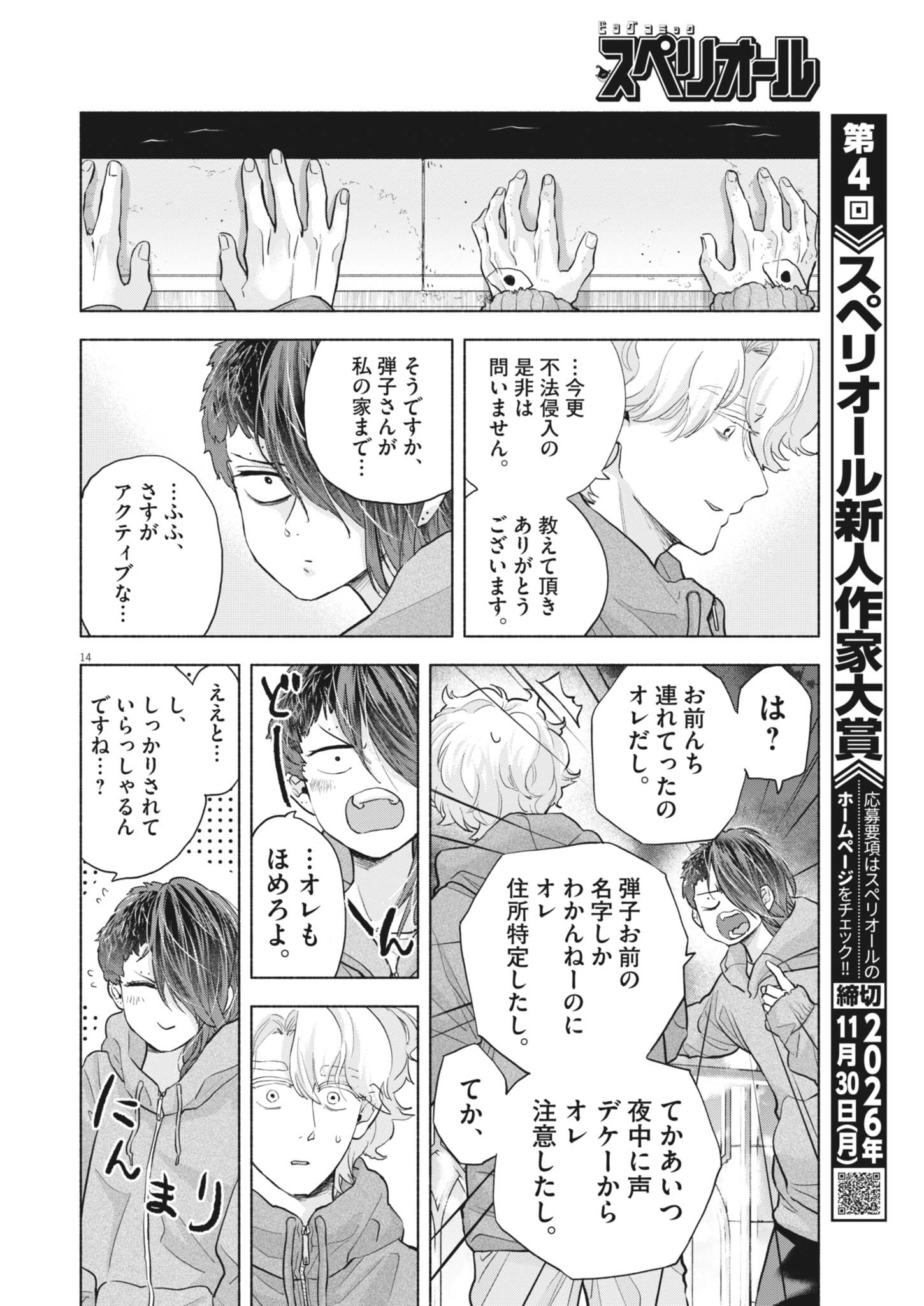 Read HIKATTE! TSUKISHIRO-SAN Chapter 24 [High Quality / Full] - Page 14 - dark.nicomanga.com