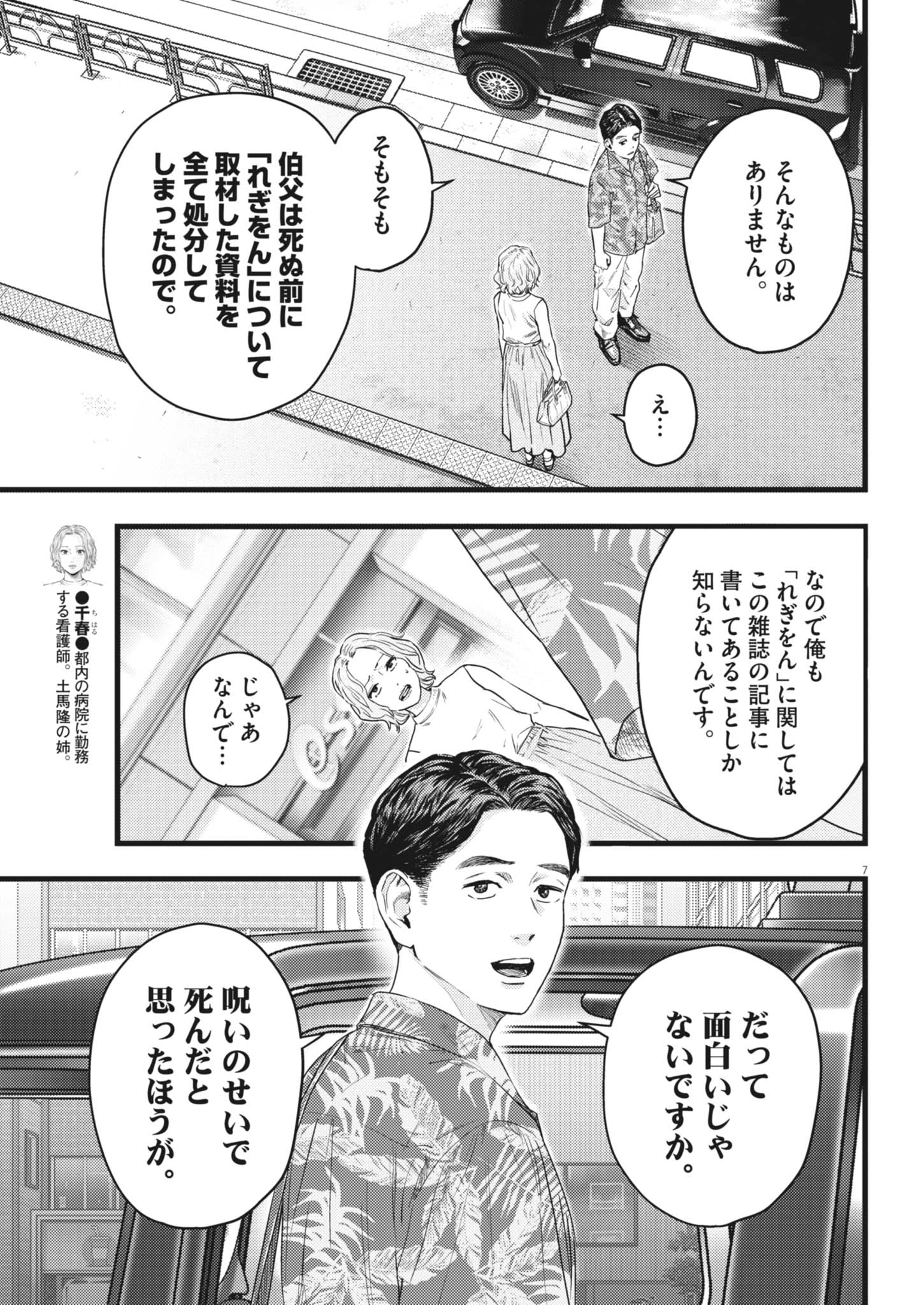 Read LEGION Chapter 3 [High Quality / Full] - Page 7 - dark.nicomanga.com