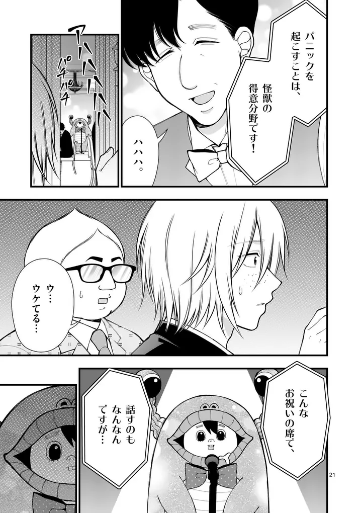 HATSUKOI GEININ - RAW Chapter 17.5 page 9 - nihonkuni.com