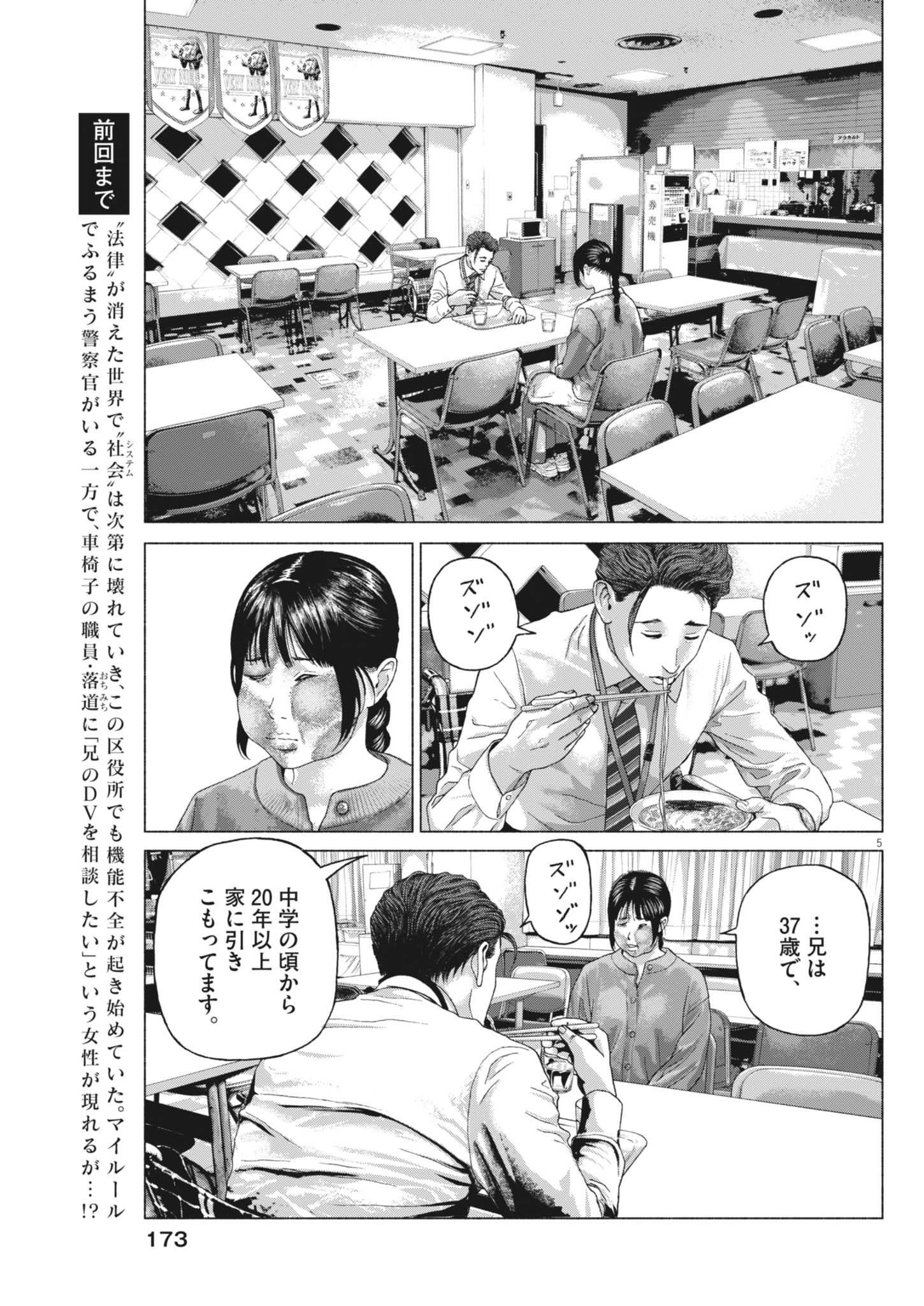 Read UCHUUJIN WA IRANAI Chapter 5 [High Quality / Full] - Page 5 - dark.nicomanga.com