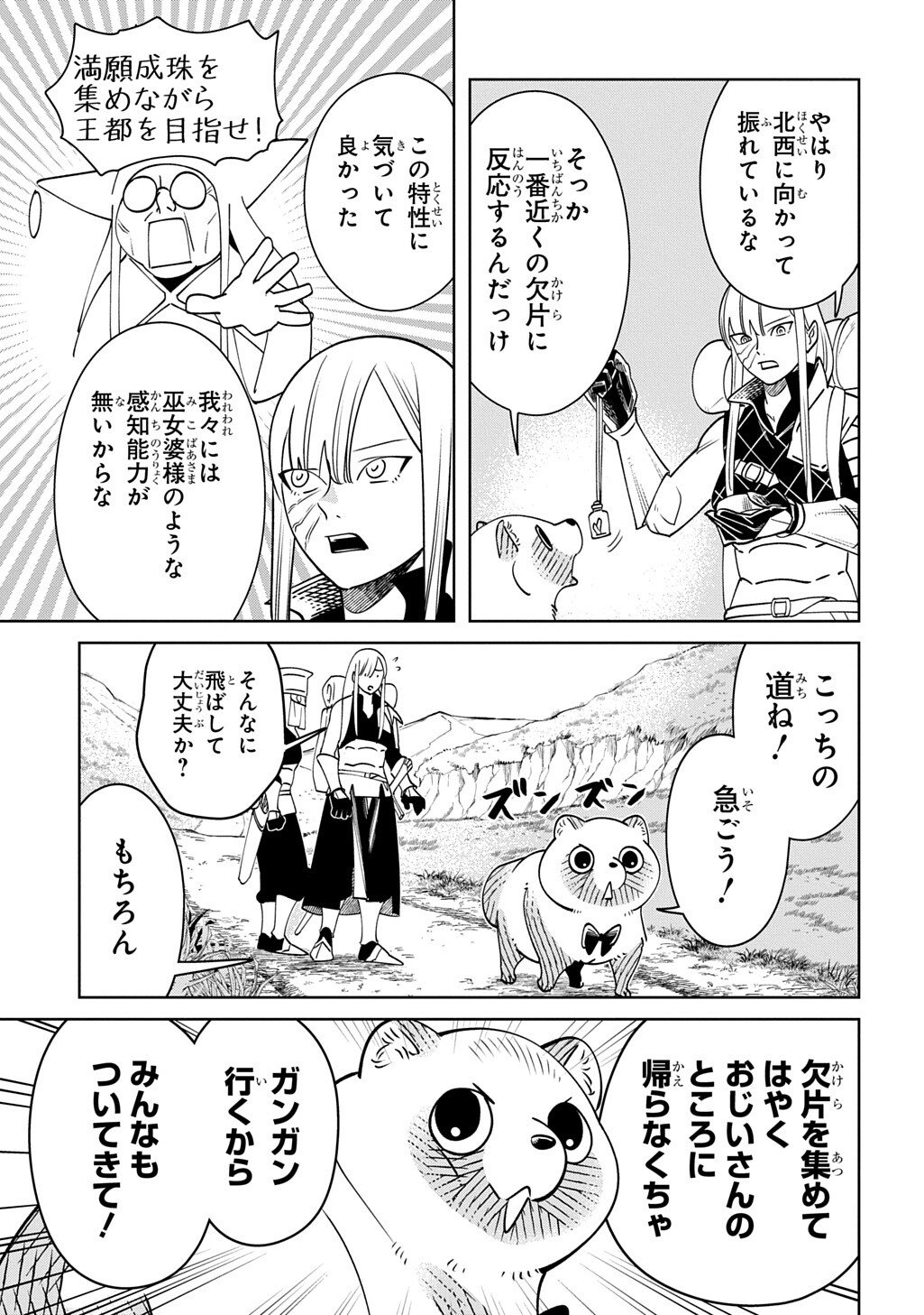 Read ISEKAI TANUKI Chapter 10.1 [High Quality / Full] - Page 5 - dark.nicomanga.com