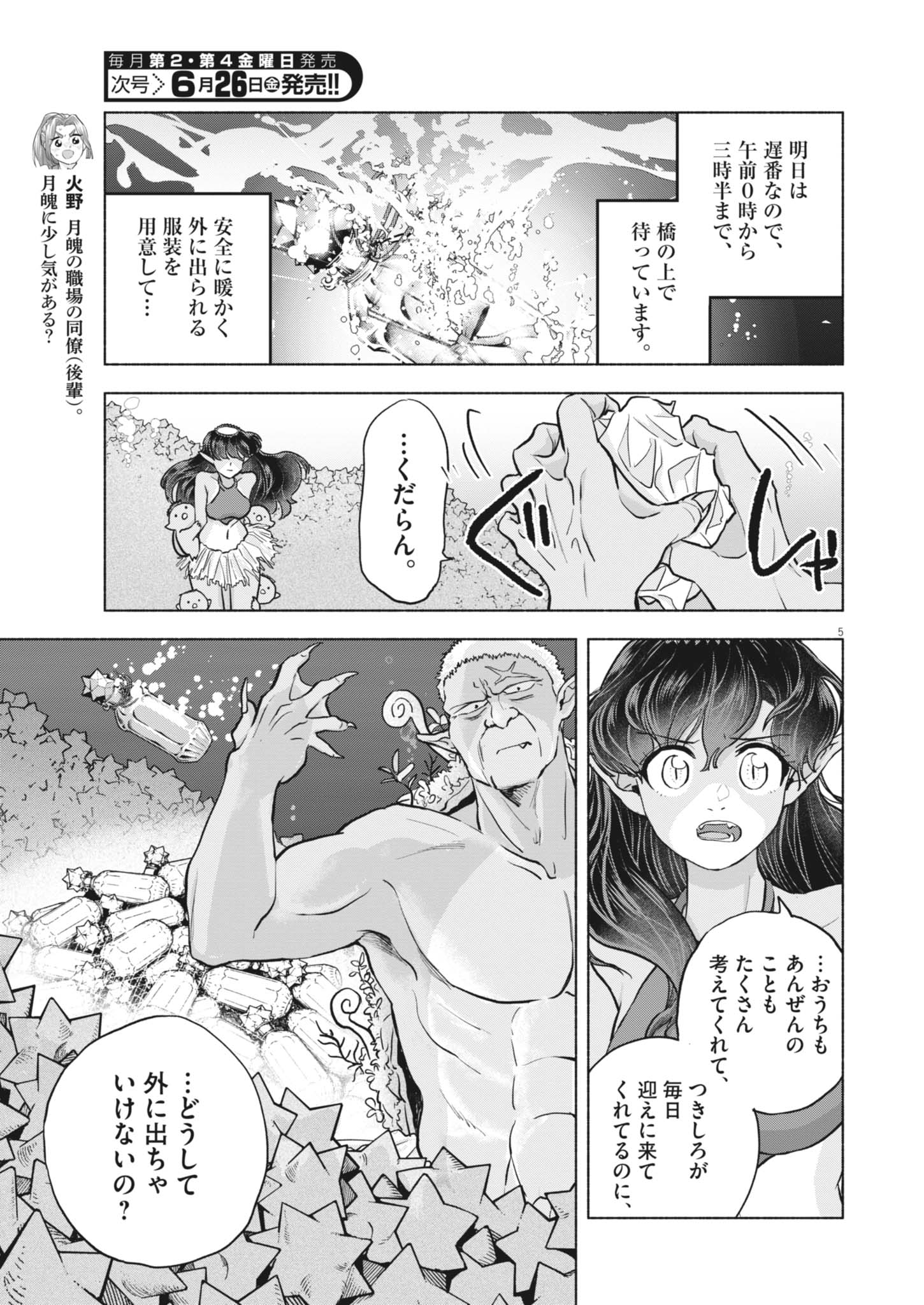 Read HIKATTE! TSUKISHIRO-SAN Chapter 24 [High Quality / Full] - Page 5 - dark.nicomanga.com