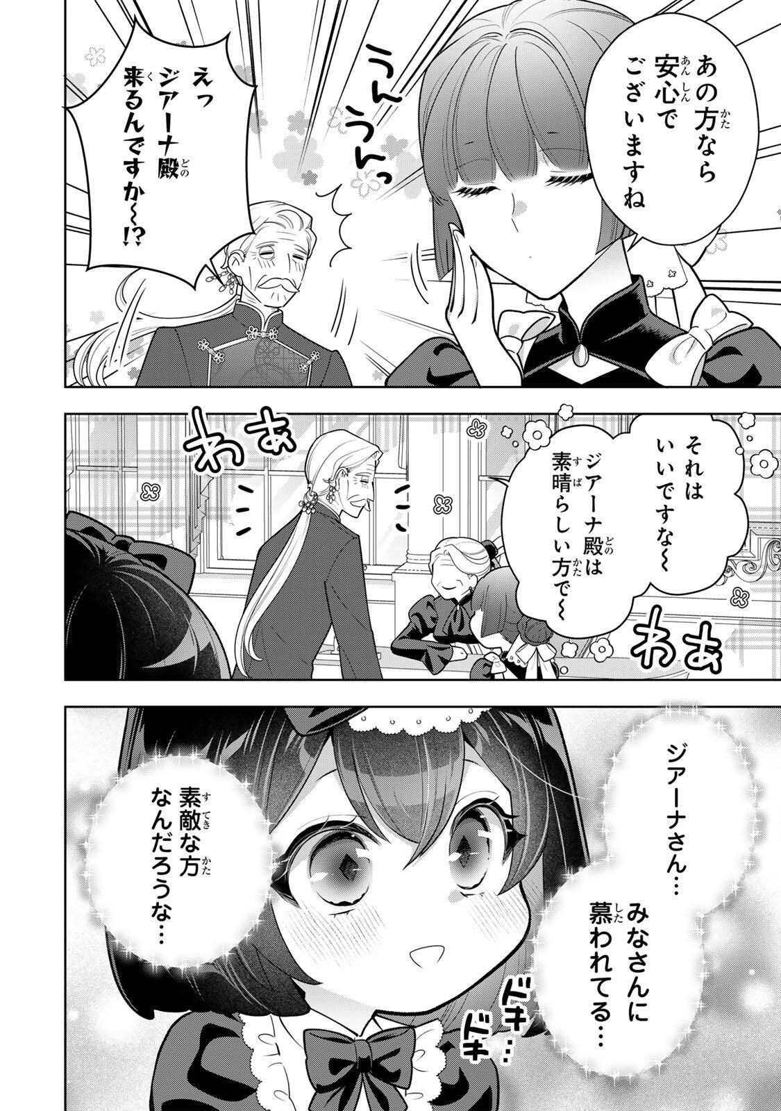 URUWASHI BABAA WA MAGO GA HOSHII! Chapter 9 - Page 4