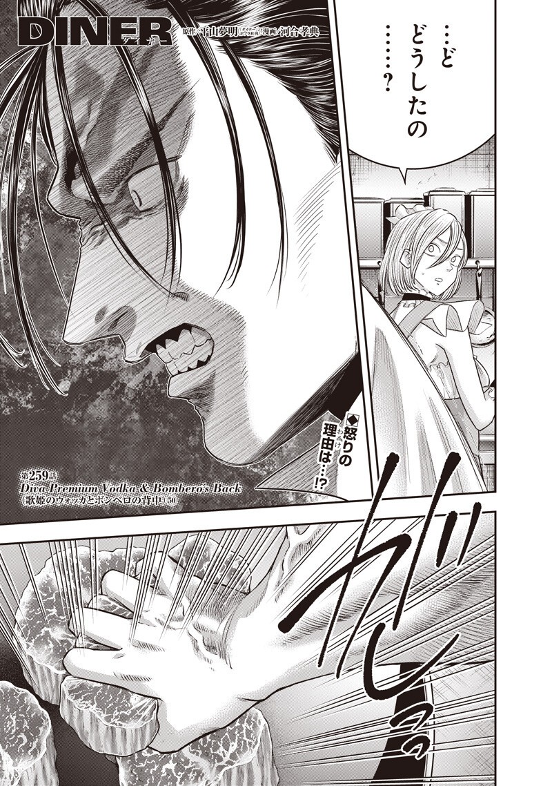 DINER - RAW Chapter 259 page 1 - nihonkuni.com