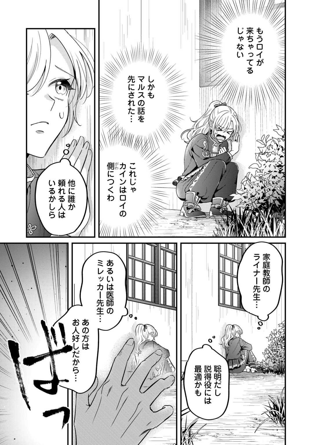 GITEI WO SHIITAGETE KOROSARERU UNMEI NO AKUYAKU REIJOU WA NAZEKA KARE NI DEKIAI SARERU Chapter 8 - Page 27