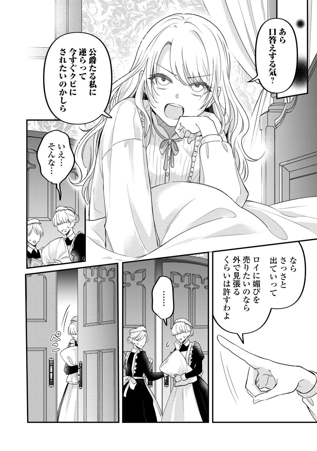 GITEI WO SHIITAGETE KOROSARERU UNMEI NO AKUYAKU REIJOU WA NAZEKA KARE NI DEKIAI SARERU Chapter 8 - Page 22