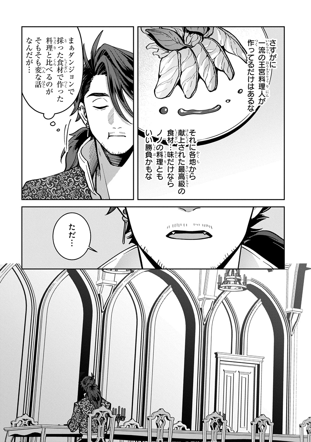 OKAMI TO RANDOSERU: KYU SAISHUKA TO TENSEI MUSUME NO DANJON GOHAN Chapter 7.1 - Page 18