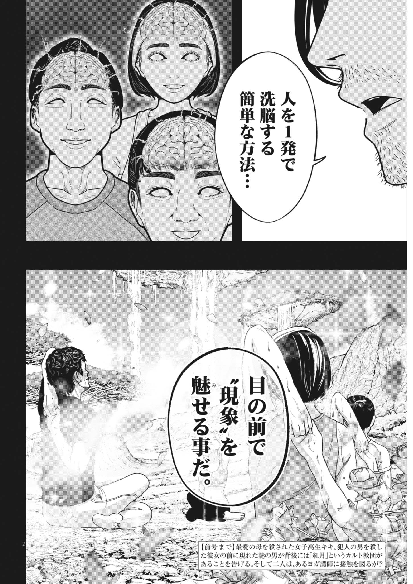 Read KIKI KILL Chapter 5 [High Quality / Full] - Page 2 - dark.nicomanga.com
