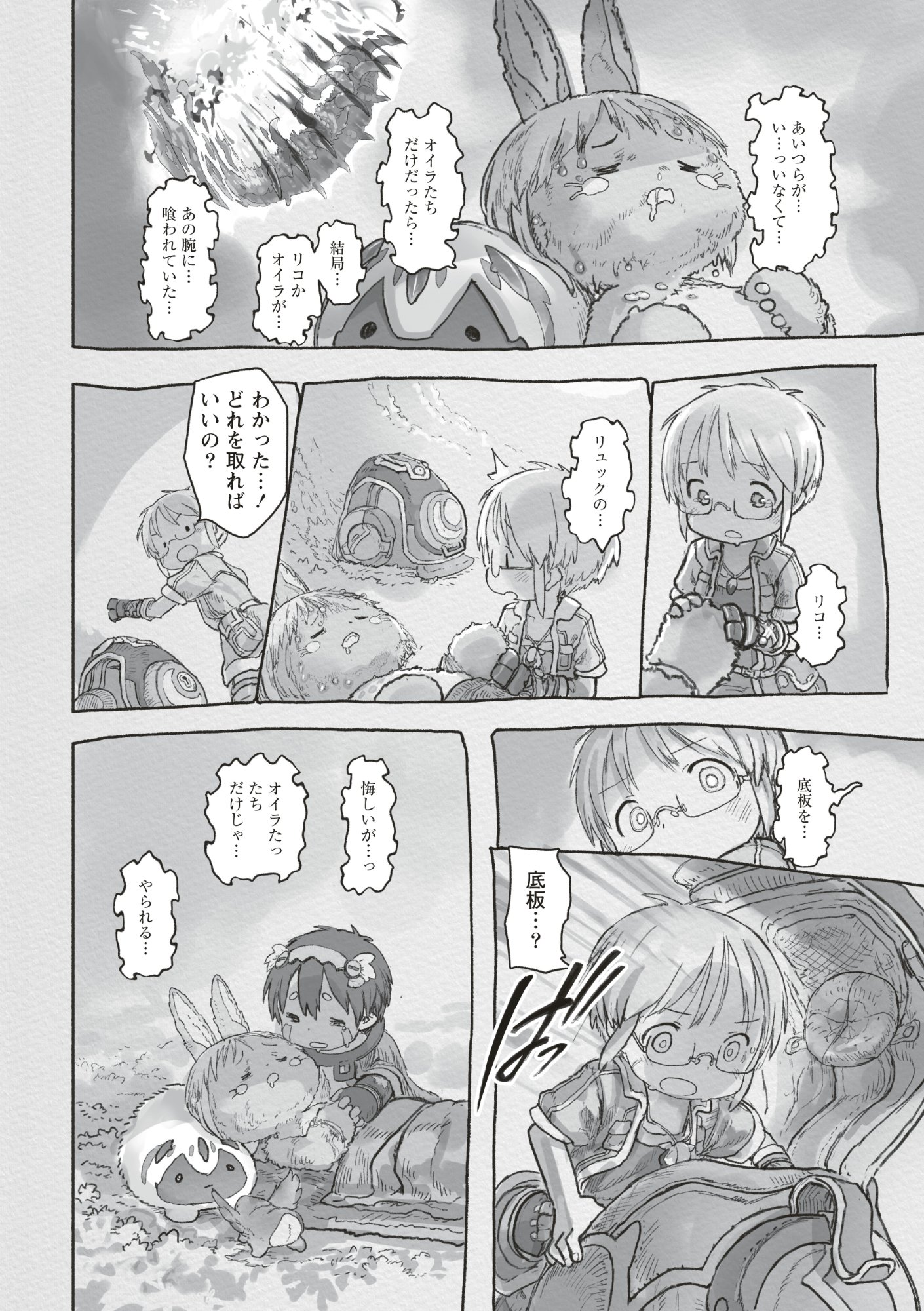 Read MADE IN ABYSS - RAW Chapter 73 [High Quality / Full] - Page 32 - dark.nicomanga.com