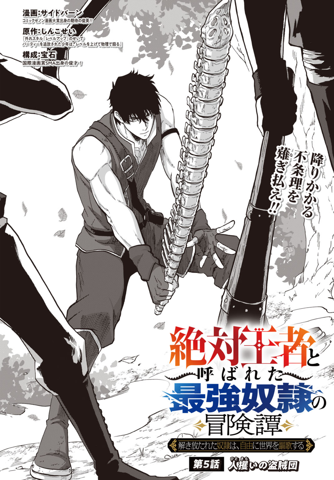 "ZETTAI OUZA" TO YOBARETA SAIKYOU DOREI NO BOUKENTAN: TOKIHANATARETA DOREI WA, JIYUU NI SEKAI WO OUKA SURU Chapter 5 page 2 - nihonkuni.com