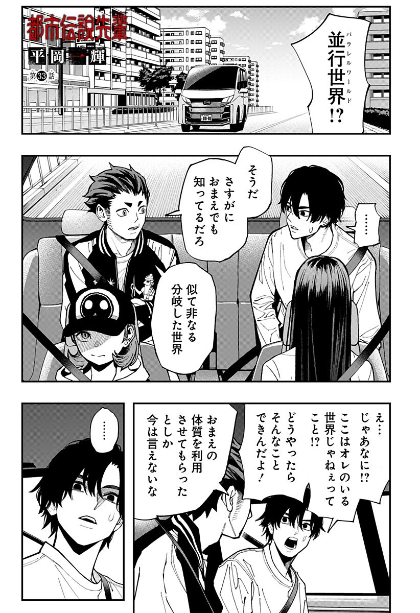 Read TOSHI DENSETSU SENPAI Chapter 33 [High Quality / Full] - Page 1 - dark.nicomanga.com