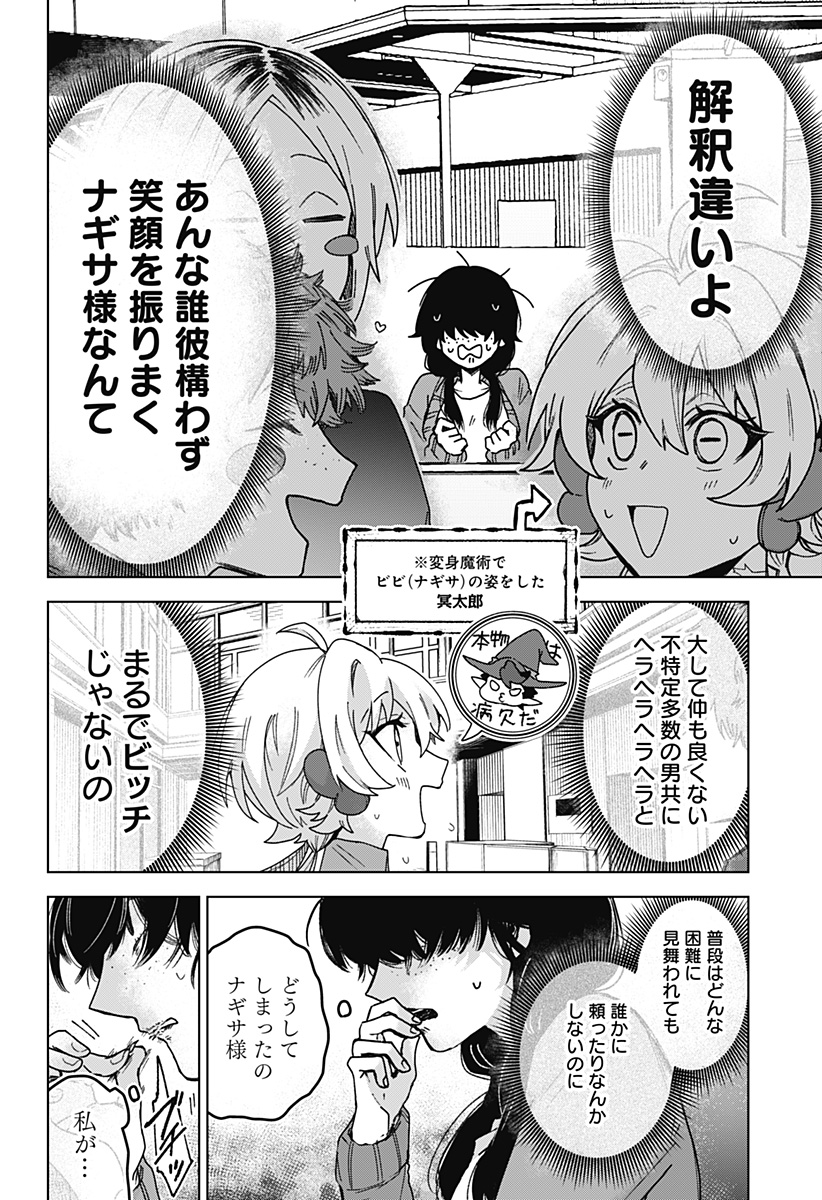 Read SANAGI NO HEART Chapter 8 [High Quality / Full] - Page 6 - dark.nicomanga.com