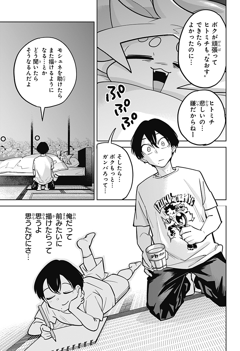Read MOSHUNE PROJECT Chapter 10 [High Quality / Full] - Page 17 - dark.nicomanga.com