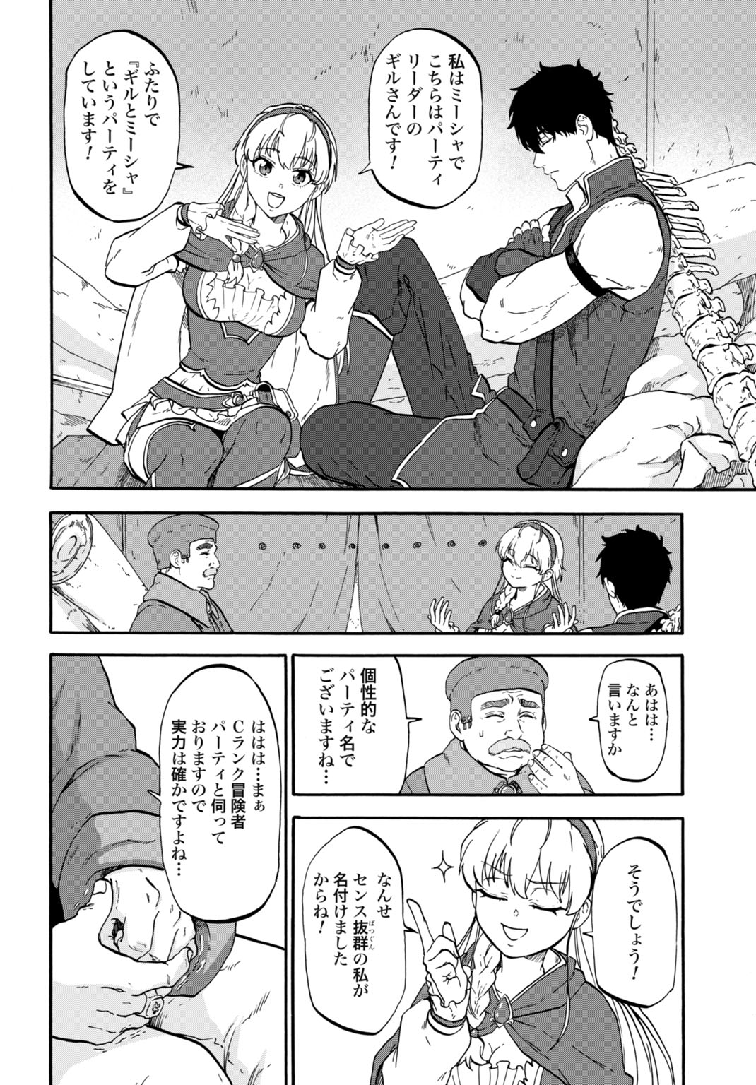 "ZETTAI OUZA" TO YOBARETA SAIKYOU DOREI NO BOUKENTAN: TOKIHANATARETA DOREI WA, JIYUU NI SEKAI WO OUKA SURU Chapter 5 page 4 - nihonkuni.com