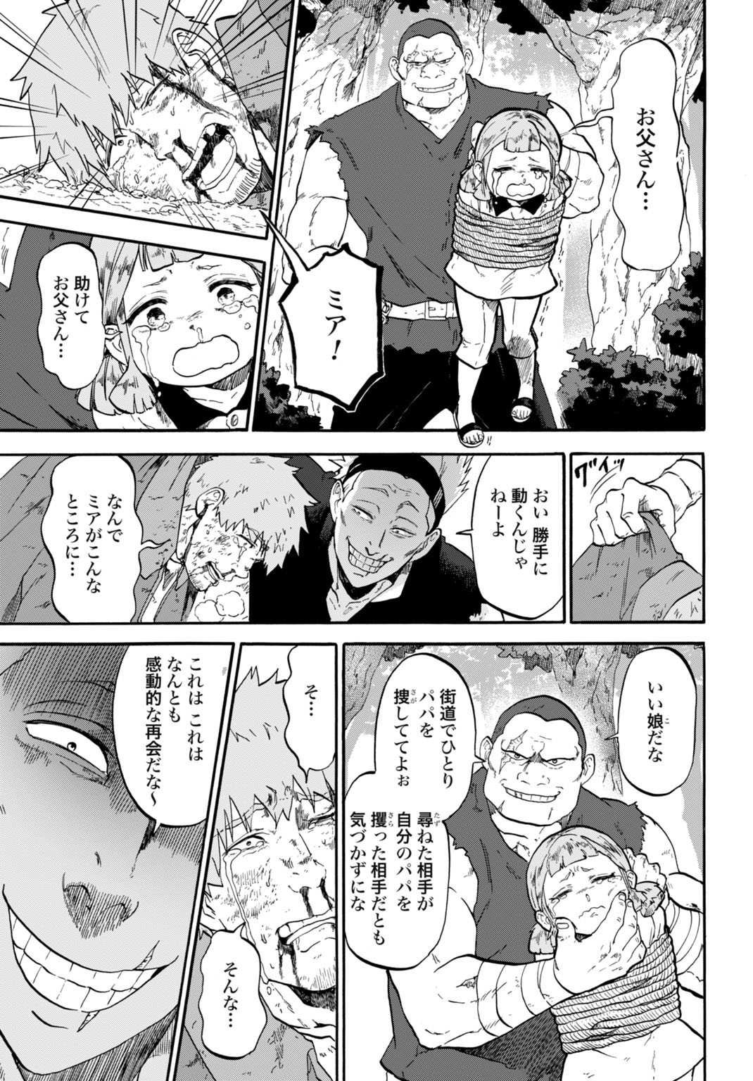 "ZETTAI OUZA" TO YOBARETA SAIKYOU DOREI NO BOUKENTAN: TOKIHANATARETA DOREI WA, JIYUU NI SEKAI WO OUKA SURU Chapter 5 page 11 - nihonkuni.com