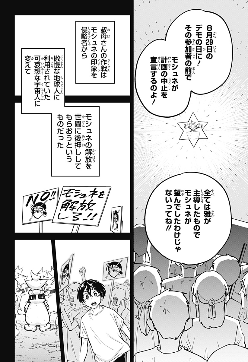 Read MOSHUNE PROJECT Chapter 10 [High Quality / Full] - Page 10 - dark.nicomanga.com