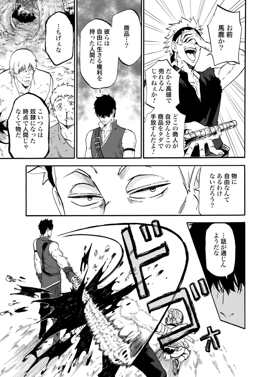 "ZETTAI OUZA" TO YOBARETA SAIKYOU DOREI NO BOUKENTAN: TOKIHANATARETA DOREI WA, JIYUU NI SEKAI WO OUKA SURU Chapter 5 page 15 - nihonkuni.com