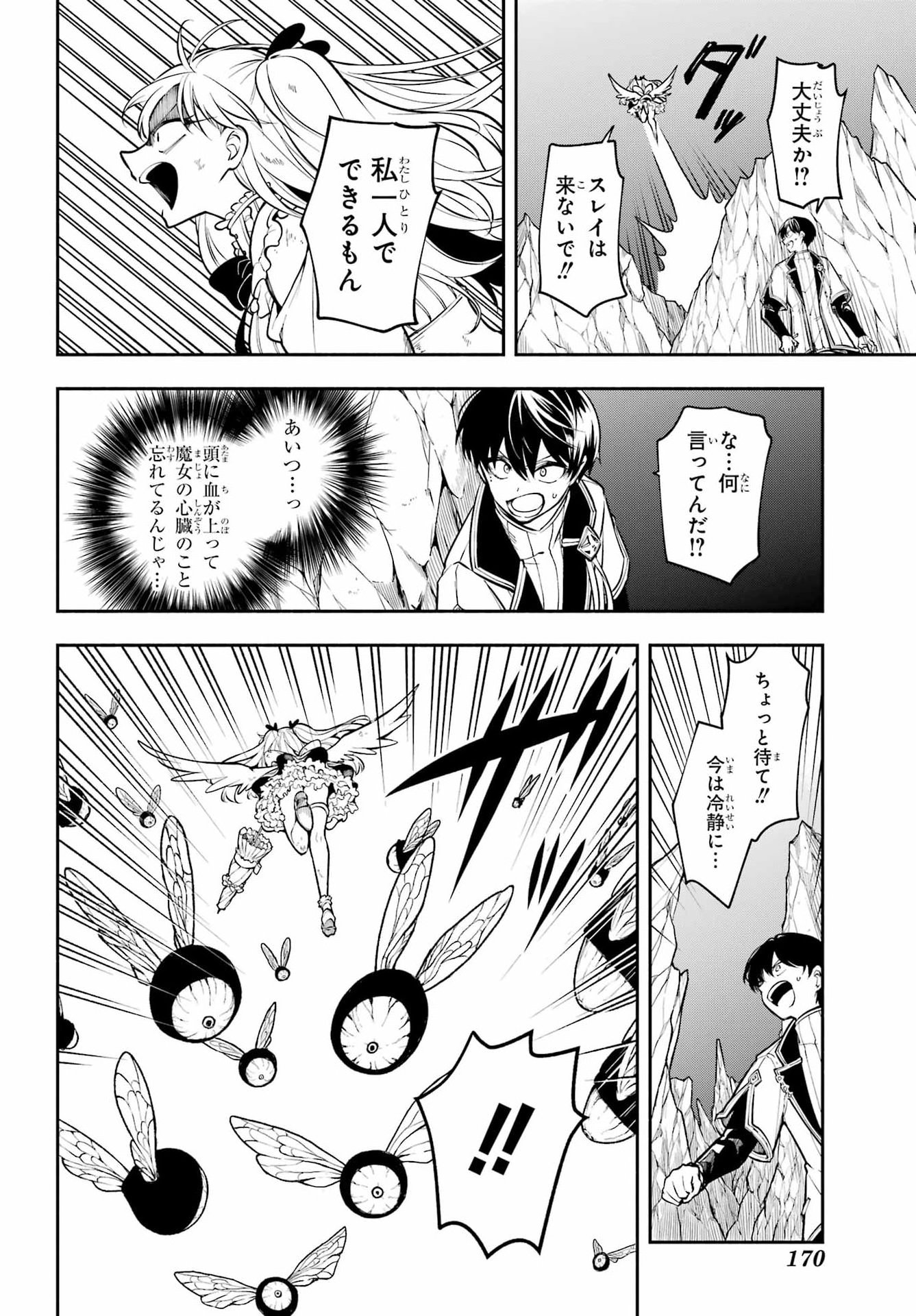 Read YOIAKE NO MAJO Chapter 5 [High Quality / Full] - Page 28 - dark.nicomanga.com
