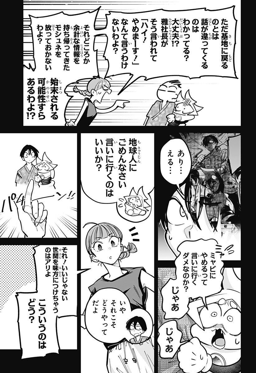Read MOSHUNE PROJECT Chapter 10 [High Quality / Full] - Page 9 - dark.nicomanga.com
