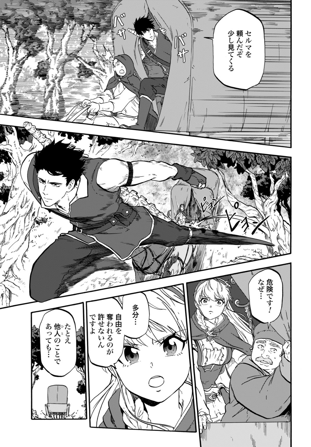 "ZETTAI OUZA" TO YOBARETA SAIKYOU DOREI NO BOUKENTAN: TOKIHANATARETA DOREI WA, JIYUU NI SEKAI WO OUKA SURU Chapter 5 page 9 - nihonkuni.com