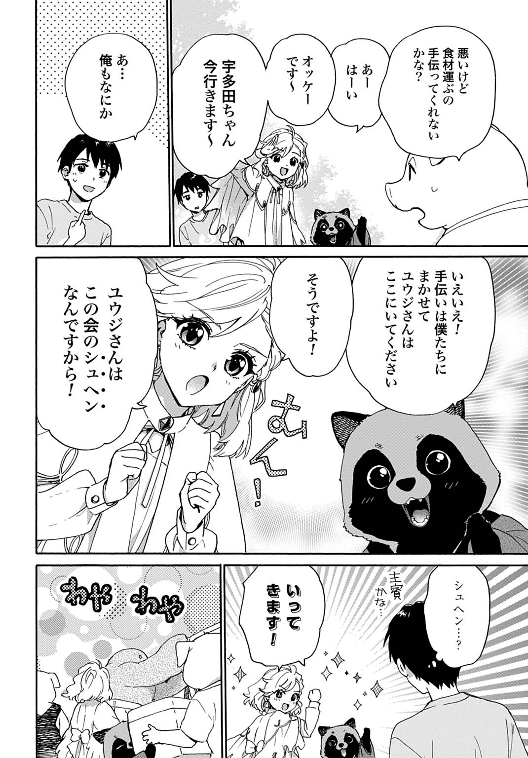 TOARU RIMAN, MOFUMOFU TANUKI TO FUSHIGI NA INAKA KURASHI WO HAJIMERU Chap 10 - Pic 14