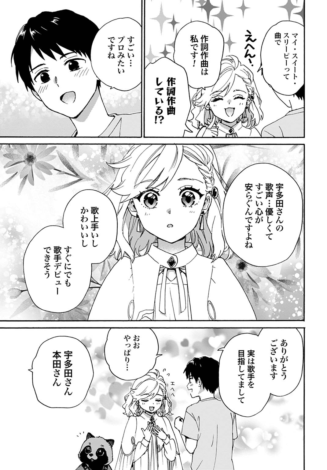 TOARU RIMAN, MOFUMOFU TANUKI TO FUSHIGI NA INAKA KURASHI WO HAJIMERU Chap 10 - Pic 13