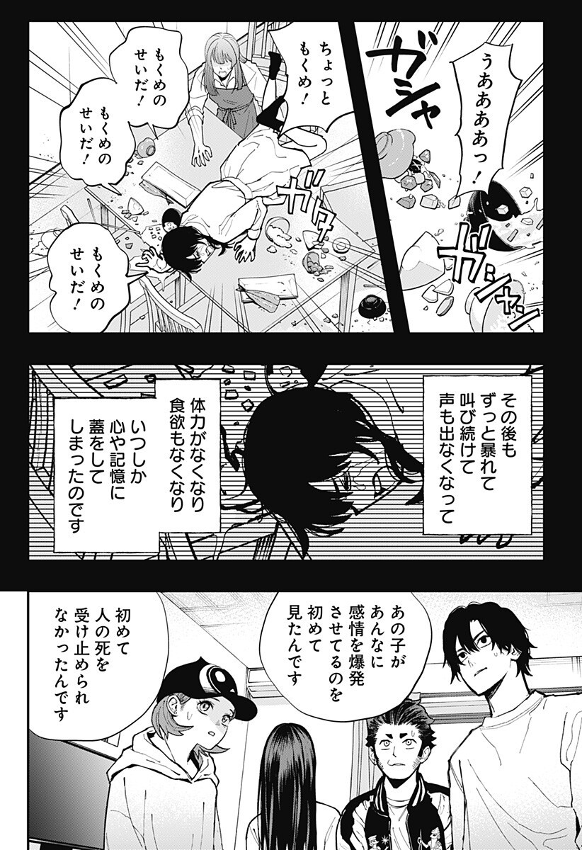 Read TOSHI DENSETSU SENPAI Chapter 33 [High Quality / Full] - Page 15 - dark.nicomanga.com