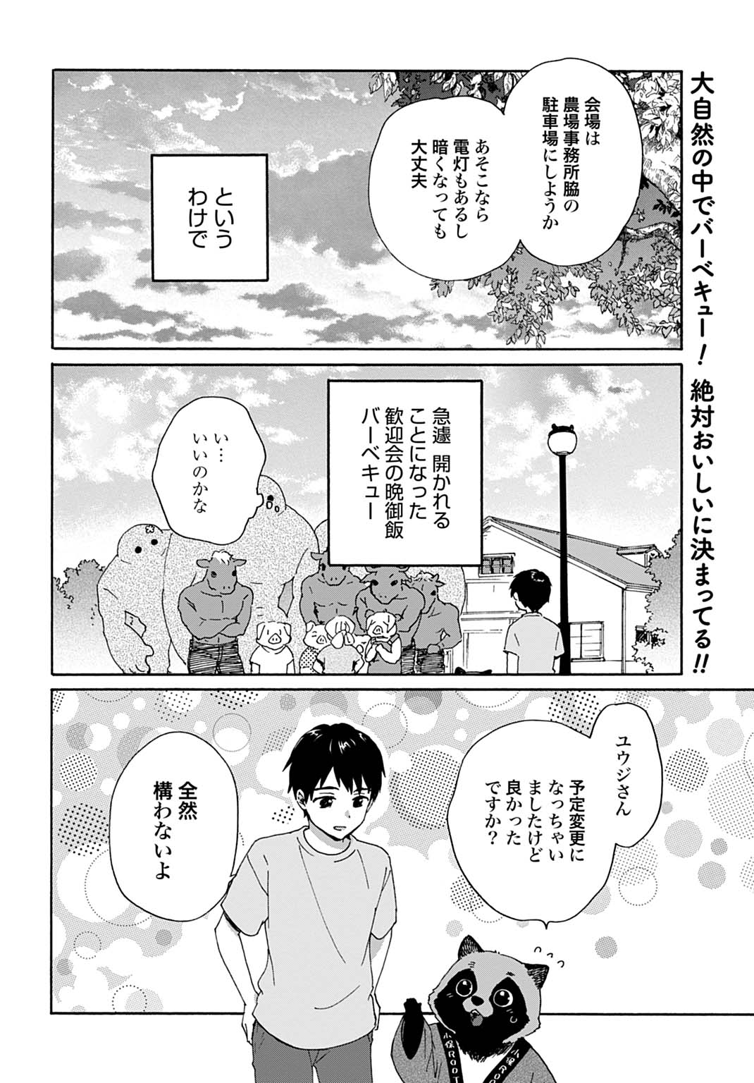 TOARU RIMAN, MOFUMOFU TANUKI TO FUSHIGI NA INAKA KURASHI WO HAJIMERU Chap 10 - Pic 2