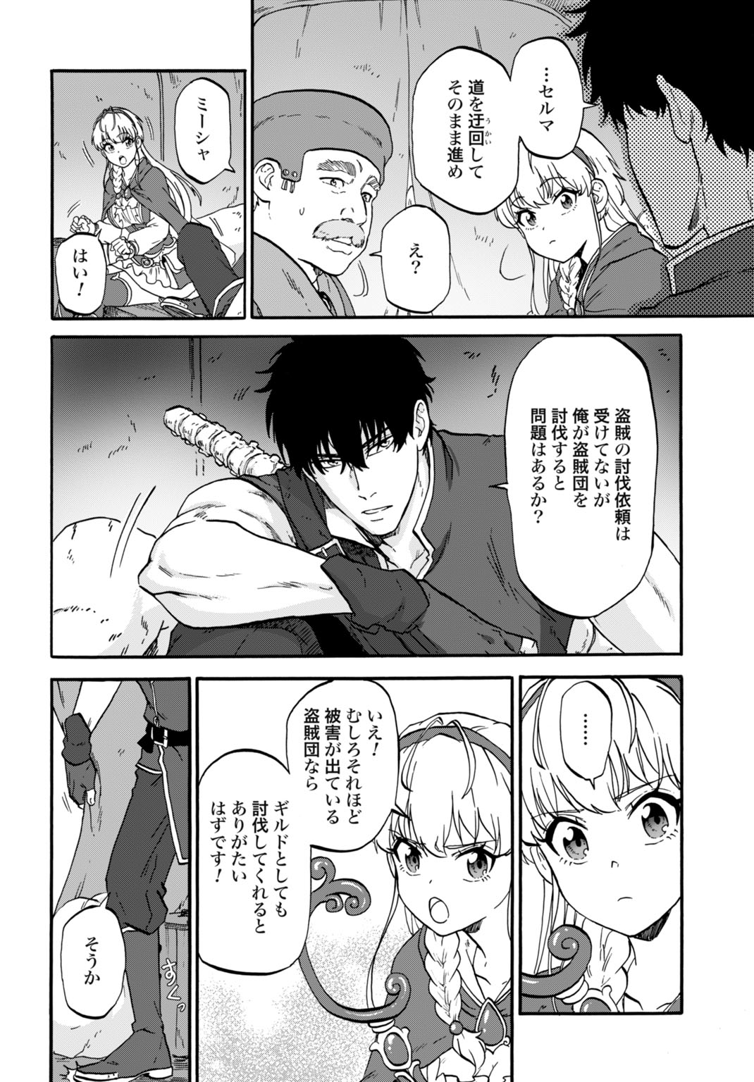 "ZETTAI OUZA" TO YOBARETA SAIKYOU DOREI NO BOUKENTAN: TOKIHANATARETA DOREI WA, JIYUU NI SEKAI WO OUKA SURU Chapter 5 page 8 - nihonkuni.com