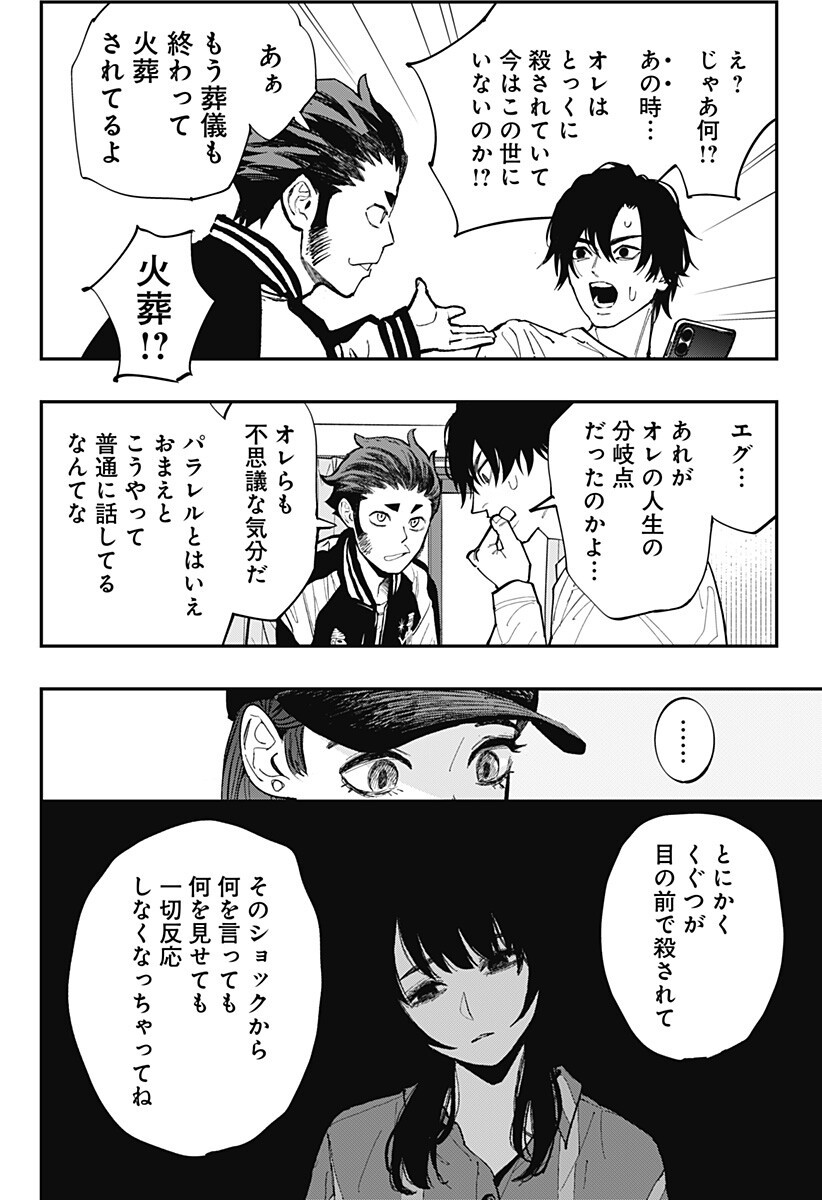 Read TOSHI DENSETSU SENPAI Chapter 33 [High Quality / Full] - Page 9 - dark.nicomanga.com