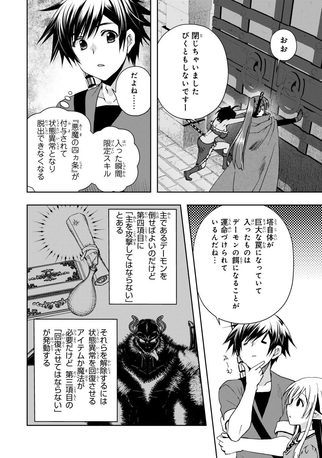 ORE NO KANTEI SKILL GA CHEAT SUGITE (MANGA) - RAW Chapter 37.3 page 3 - nihonkuni.com