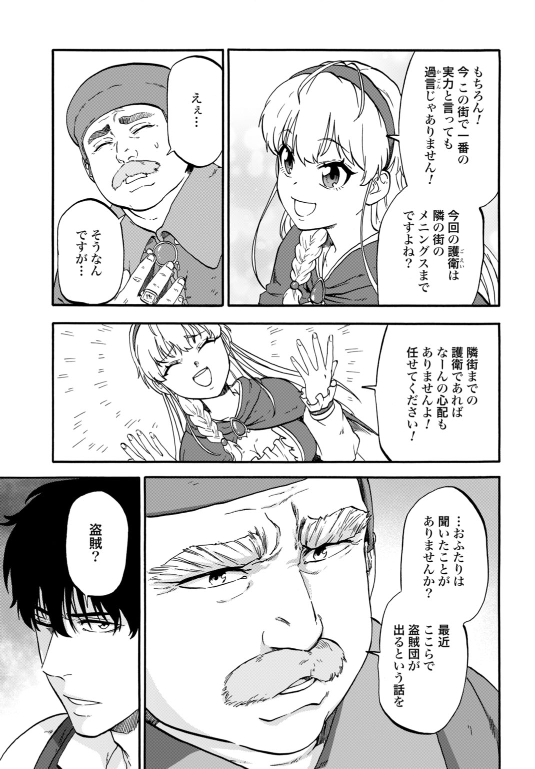 "ZETTAI OUZA" TO YOBARETA SAIKYOU DOREI NO BOUKENTAN: TOKIHANATARETA DOREI WA, JIYUU NI SEKAI WO OUKA SURU Chapter 5 page 5 - nihonkuni.com