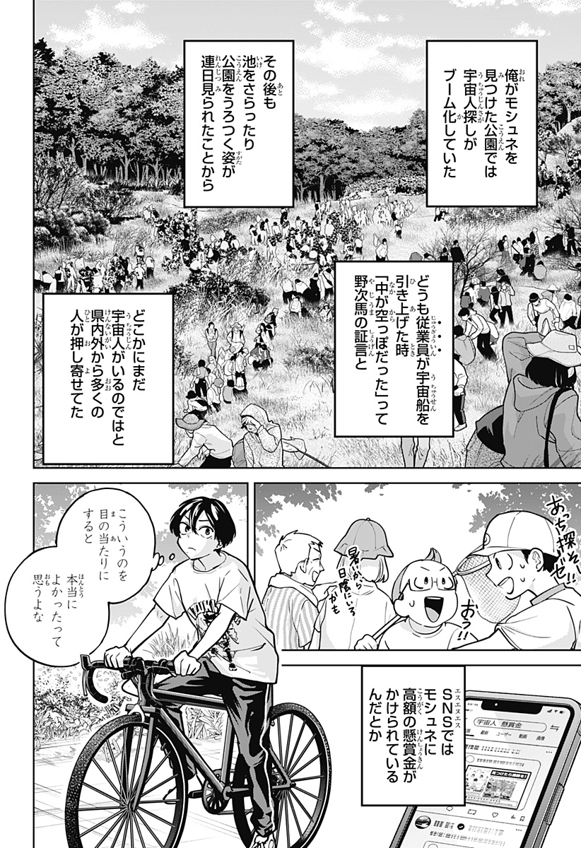 Read MOSHUNE PROJECT Chapter 10 [High Quality / Full] - Page 2 - dark.nicomanga.com