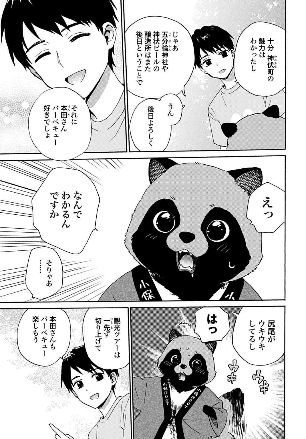 TOARU RIMAN, MOFUMOFU TANUKI TO FUSHIGI NA INAKA KURASHI WO HAJIMERU Chap 10 - Pic 3