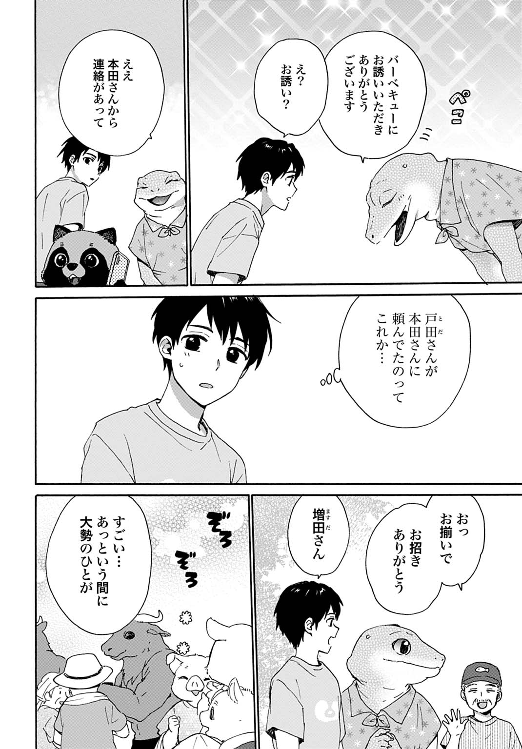 TOARU RIMAN, MOFUMOFU TANUKI TO FUSHIGI NA INAKA KURASHI WO HAJIMERU Chap 10 - Pic 6